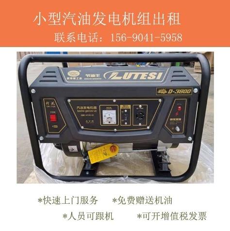 3kw generator rental