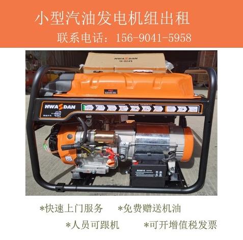 8kw generator rental